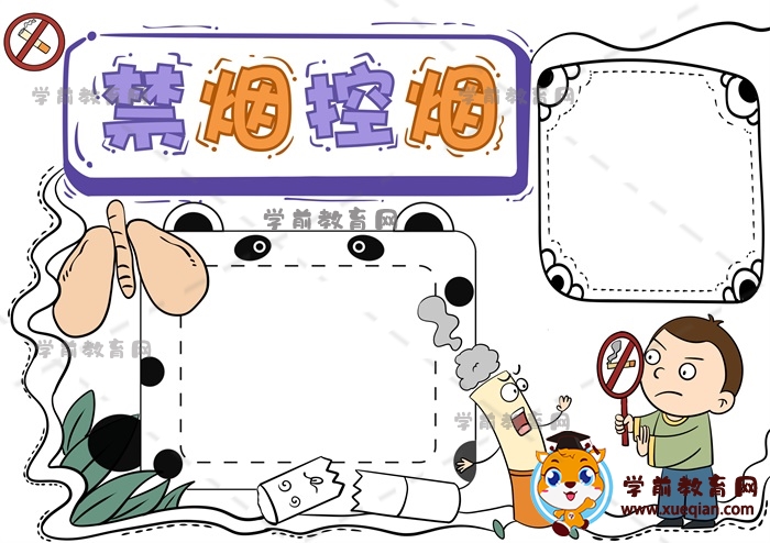 禁煙控?zé)熓殖瓐?bào)