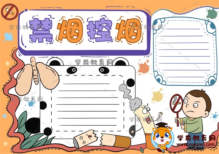 禁煙控?zé)熓殖瓐?bào)