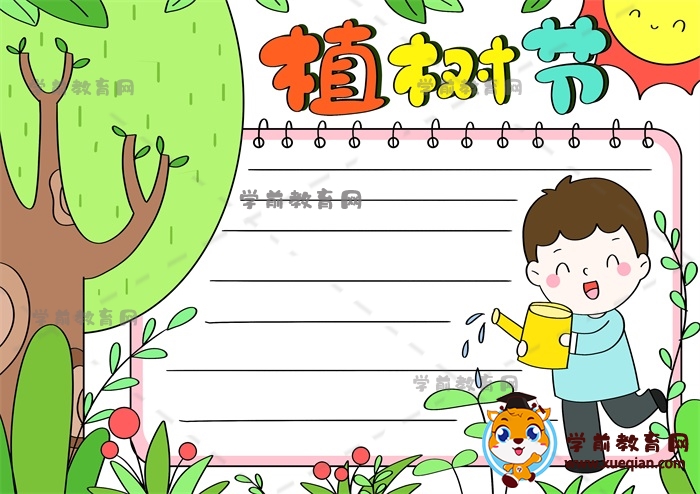植樹(shù)節(jié)手抄報(bào)