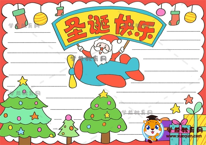 圣誕快樂手抄報
