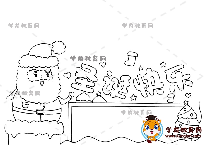 圣誕快樂手抄報