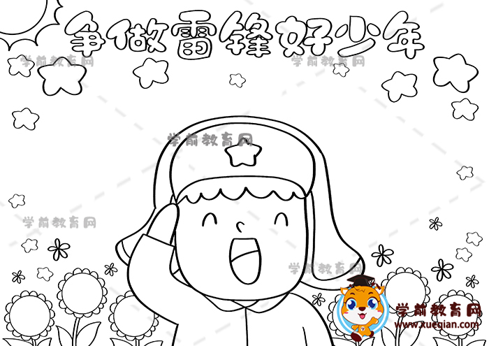 爭(zhēng)做雷鋒好少年手抄報(bào)