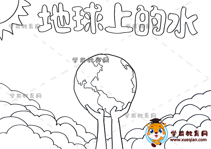地球上的水手抄報