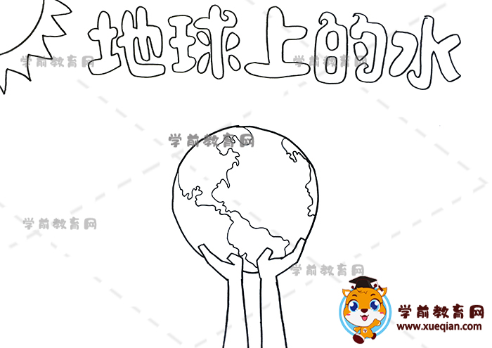 地球上的水手抄報