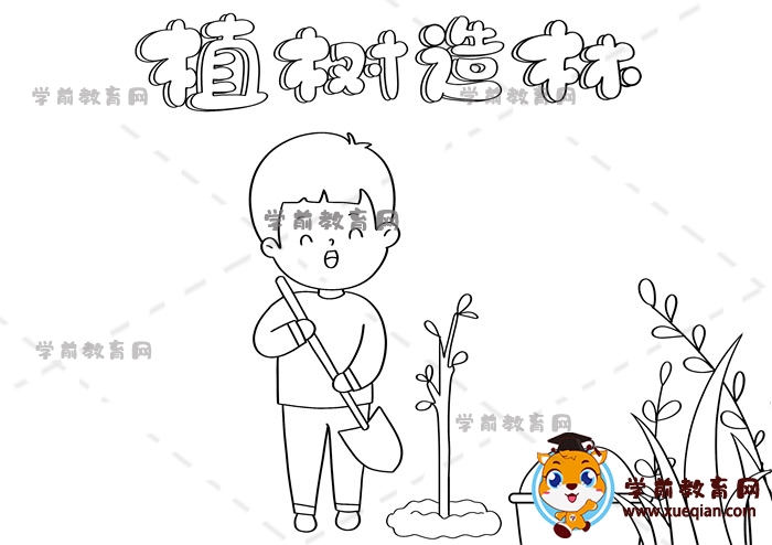 植樹(shù)造林手抄報(bào)