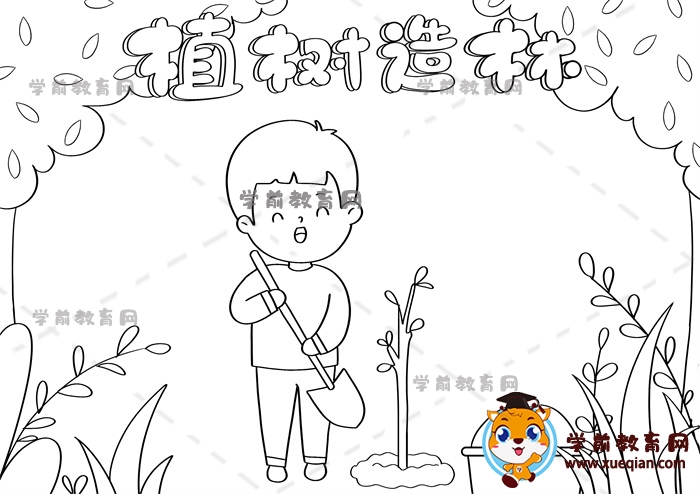 植樹(shù)造林手抄報(bào)