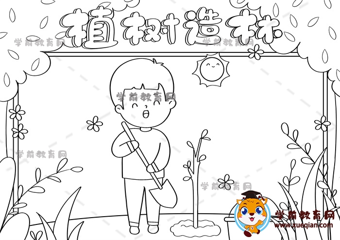 植樹(shù)造林手抄報(bào)