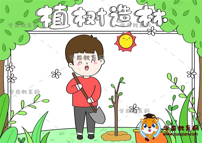 植樹(shù)造林手抄報(bào)