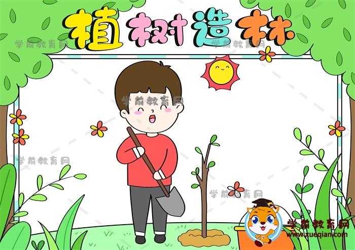 植樹(shù)造林手抄報(bào)