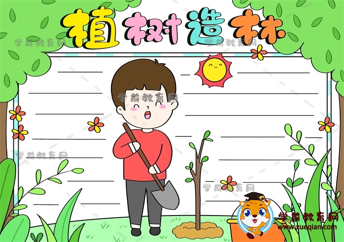植樹(shù)造林手抄報(bào)