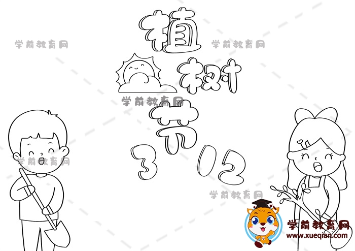 植樹節(jié)312手抄報