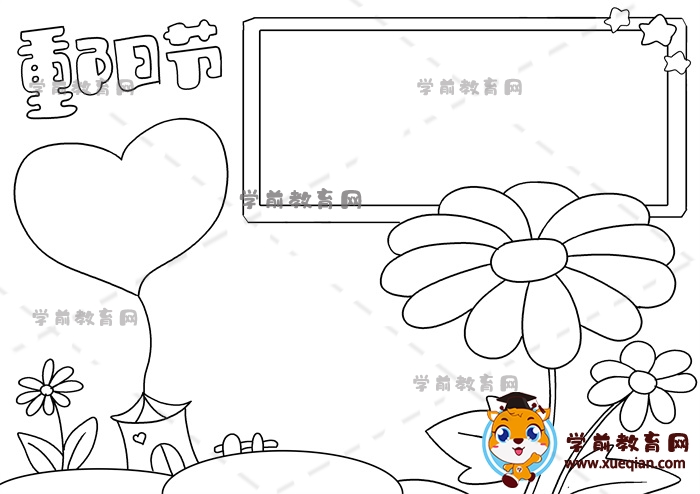 重陽(yáng)節(jié)手抄報(bào)