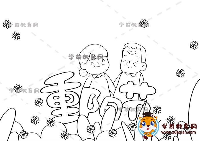 重陽節(jié)手抄報(bào)