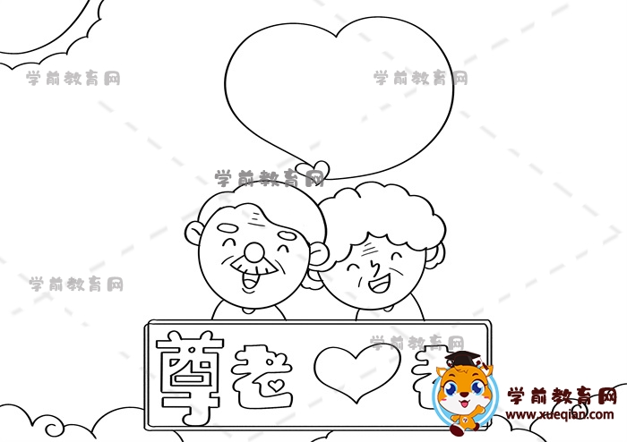 尊老敬老手抄報