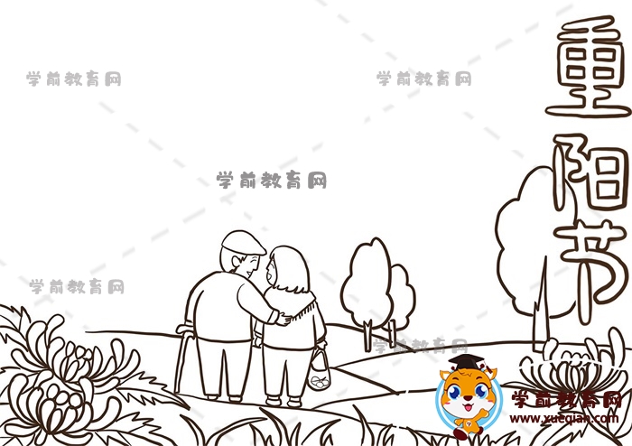 重陽(yáng)節(jié)手抄報(bào)