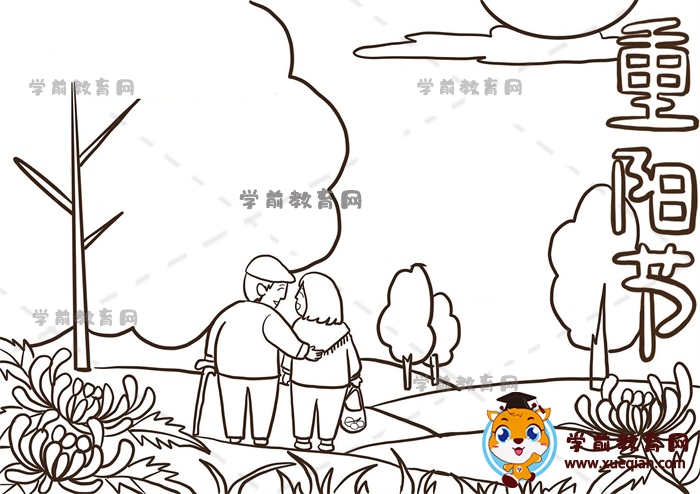 重陽(yáng)節(jié)手抄報(bào)