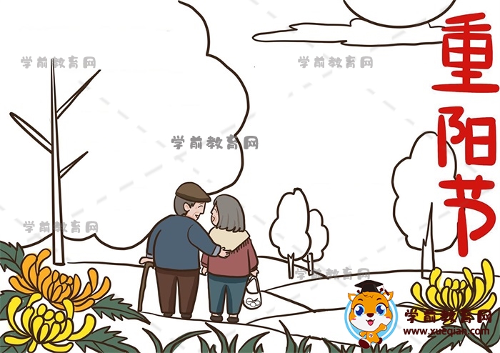 重陽(yáng)節(jié)手抄報(bào)