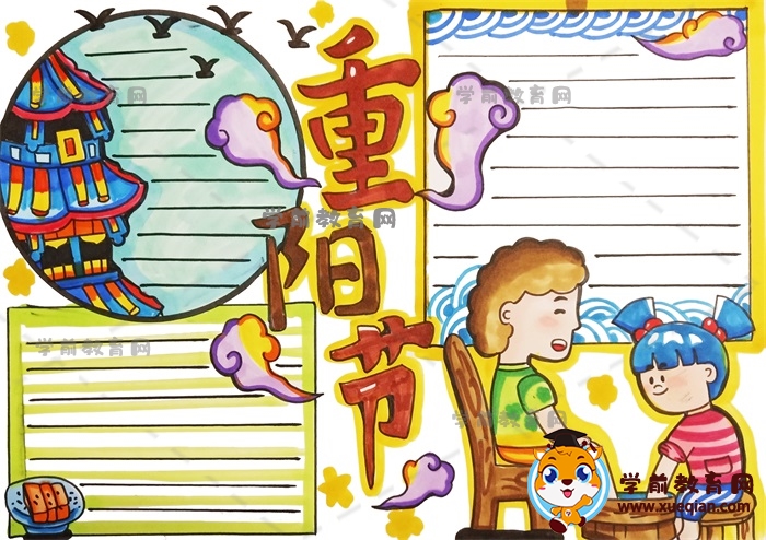 重陽(yáng)節(jié)手抄報(bào)