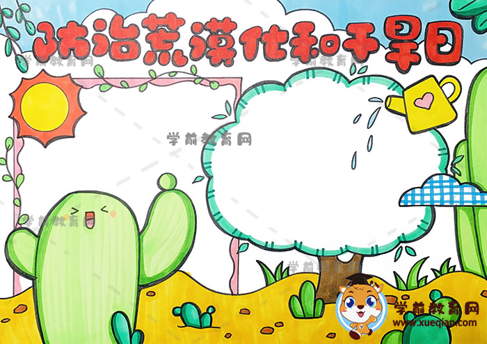 防治荒漠化和干旱日手抄報