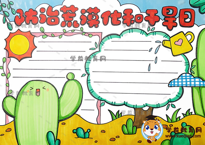防治荒漠化和干旱日手抄報