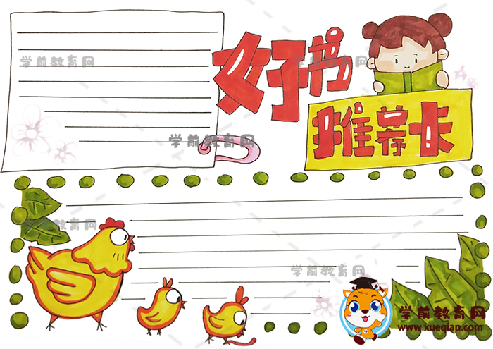 好書(shū)推薦卡手抄報(bào)