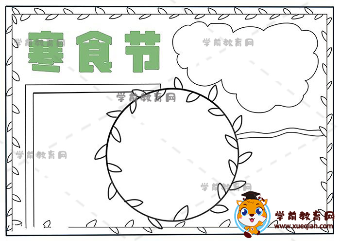寒食節(jié)手抄報