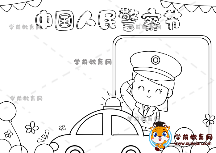 中國(guó)人民警察節(jié)手抄報(bào)