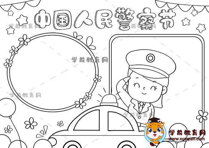 中國(guó)人民警察節(jié)手抄報(bào)