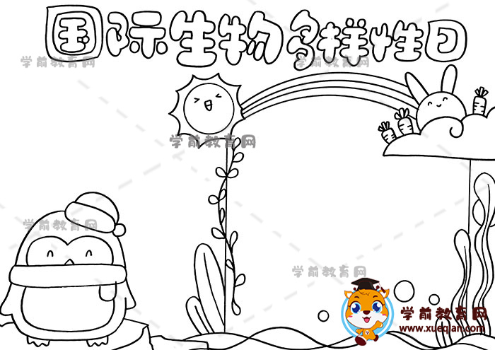 國際生物多樣性日手抄報(bào)
