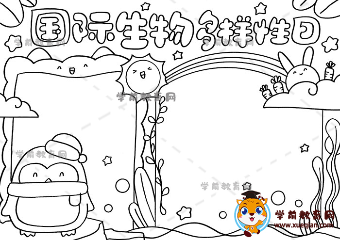 國際生物多樣性日手抄報(bào)