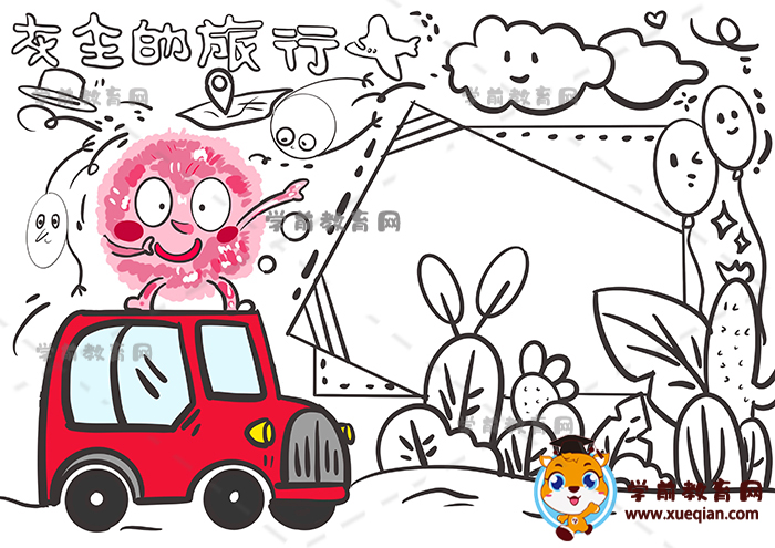 灰塵的旅行手抄報