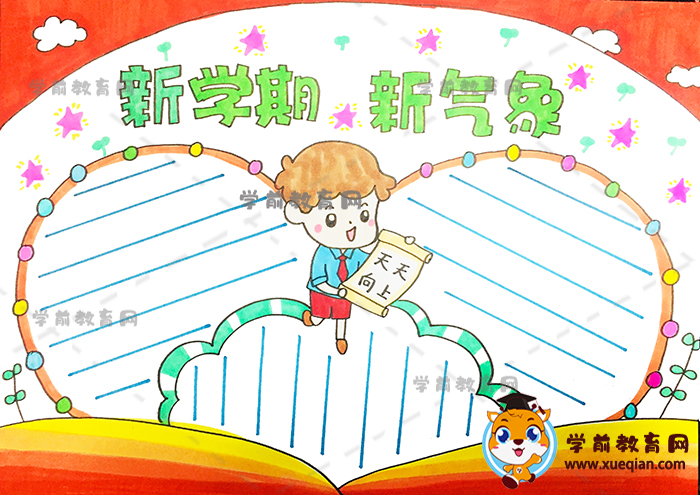 新學(xué)期新氣象手抄報