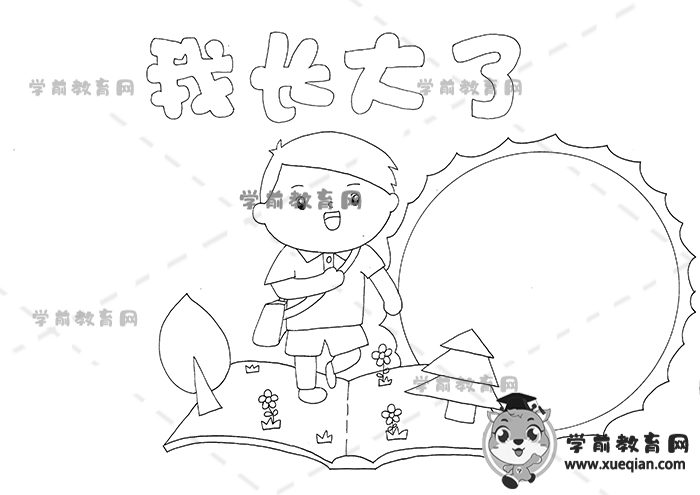 我長大了手抄報