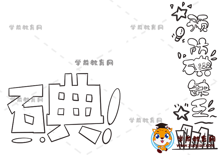 預防碘缺乏手抄報