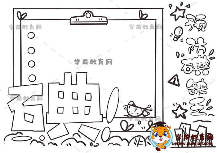 預防碘缺乏手抄報