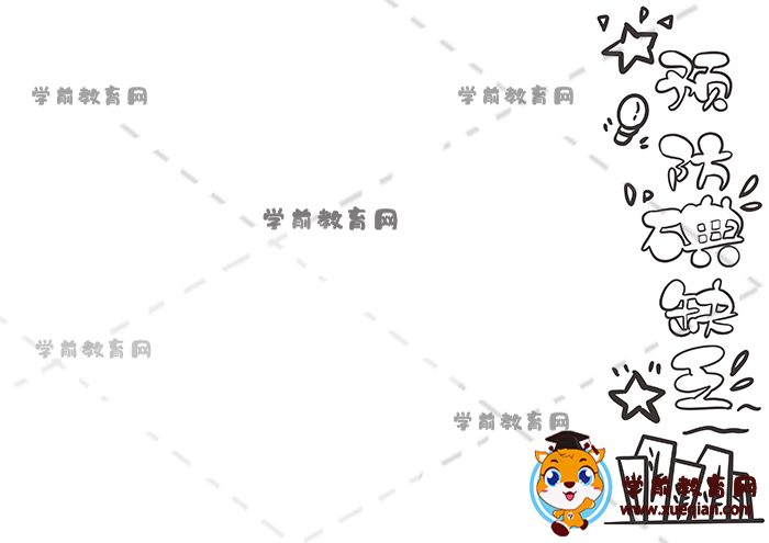 預防碘缺乏手抄報