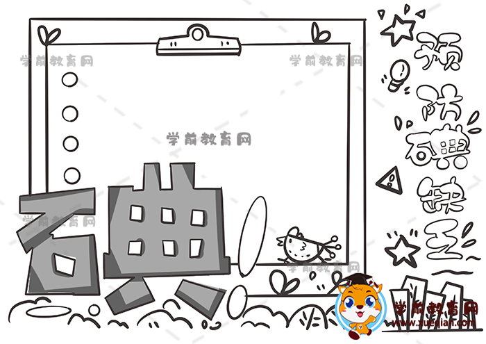 預防碘缺乏手抄報