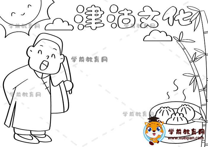 津沽文化手抄報