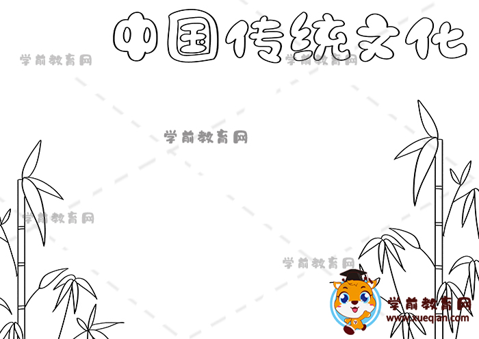 中國傳統(tǒng)文化手抄報