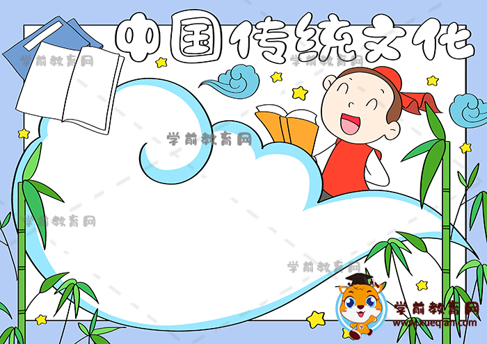 中國傳統(tǒng)文化手抄報