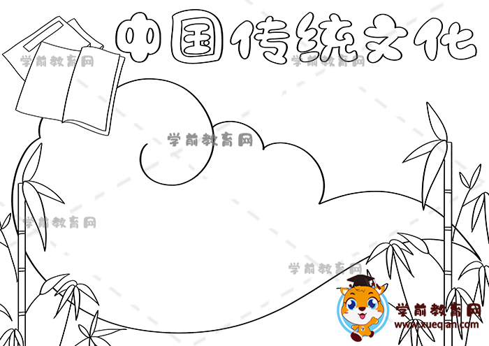 中國傳統(tǒng)文化手抄報