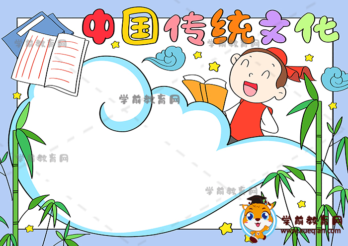 中國傳統(tǒng)文化手抄報