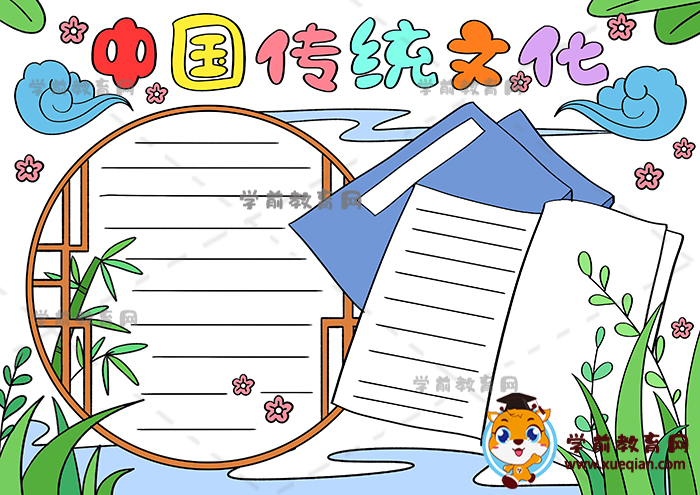 六年級中國傳統(tǒng)文化手抄報教程，關于傳統(tǒng)文化的手抄報圖片大全