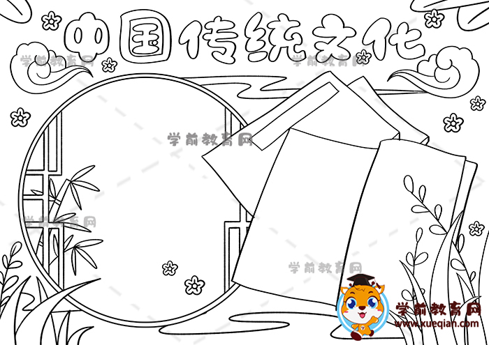 中國(guó)傳統(tǒng)文化手抄報(bào)