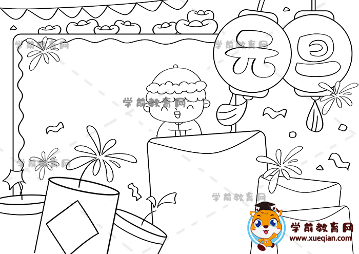 元旦手抄報