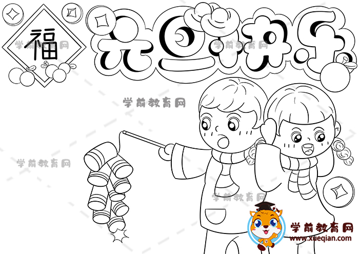 元旦快樂(lè)手抄報(bào)