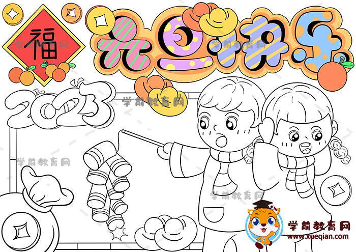 元旦快樂(lè)手抄報(bào)