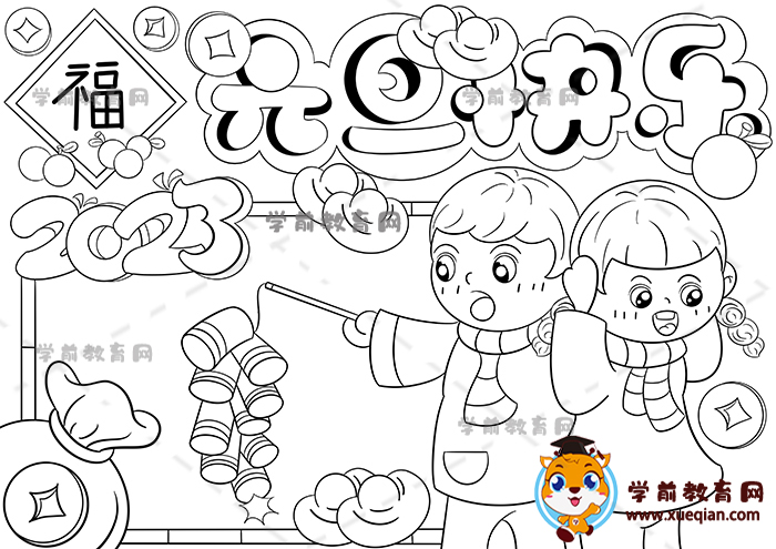 元旦快樂(lè)手抄報(bào)