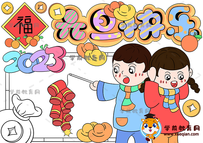 元旦快樂(lè)手抄報(bào)