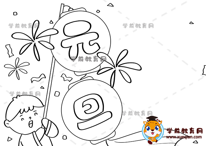 元旦手抄報